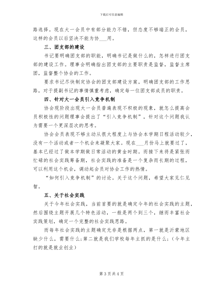 2024年理、化、生教研组工作总结_第3页
