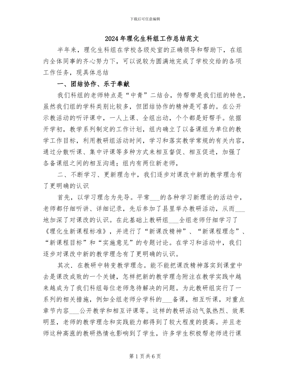 2024年理化生科组工作总结范文_第1页