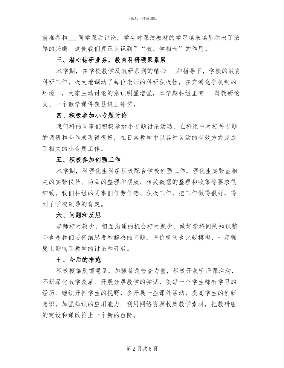 2024年理化生科组工作总结范文_第2页