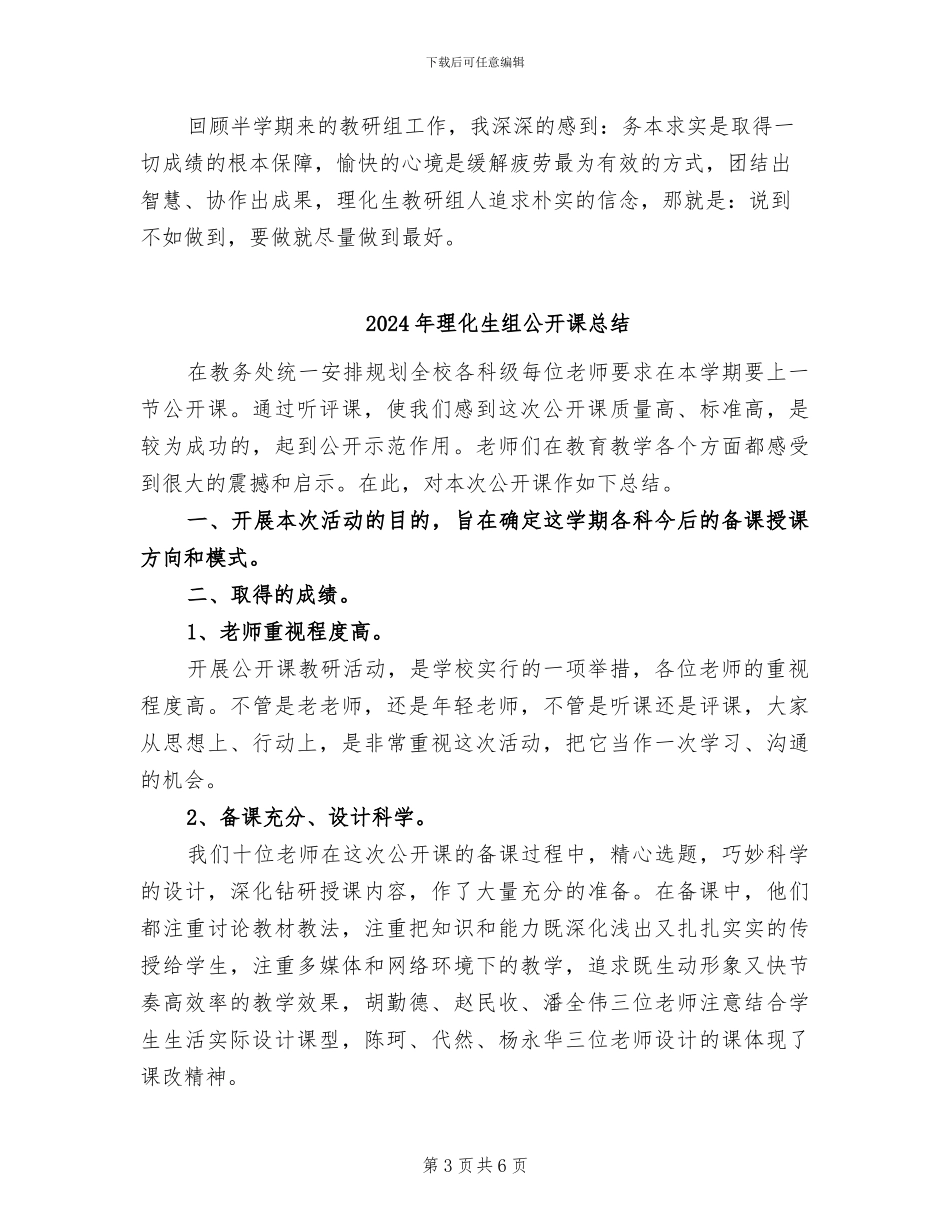 2024年理化生科组工作总结范文_第3页