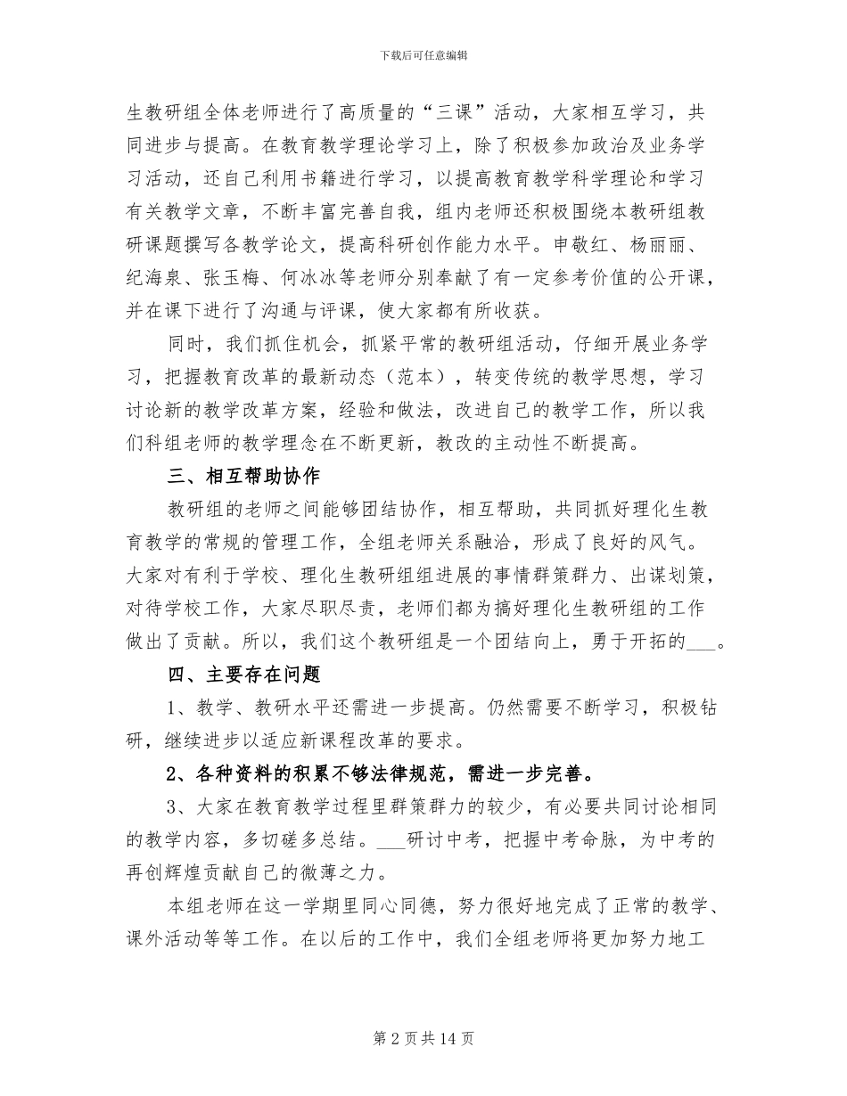 2024年理化生组教研工作总结_第2页