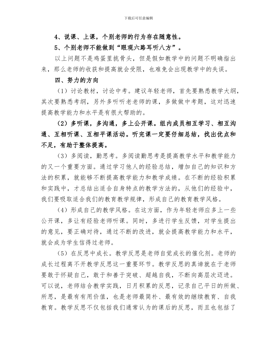 2024年理化生组公开课总结_第3页