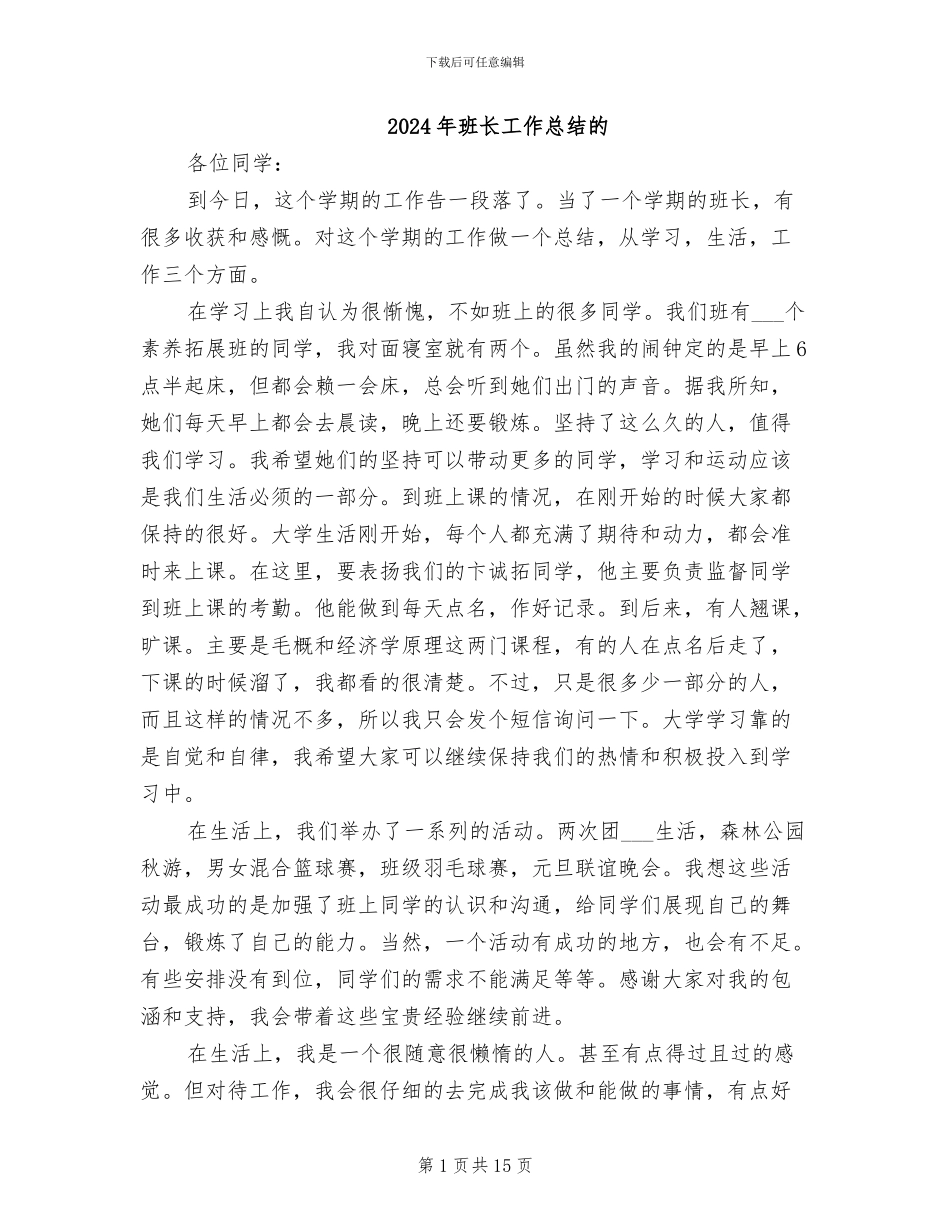 2024年班长工作总结的_第1页