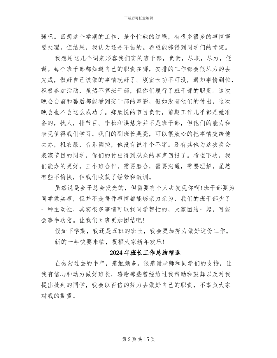 2024年班长工作总结的_第2页