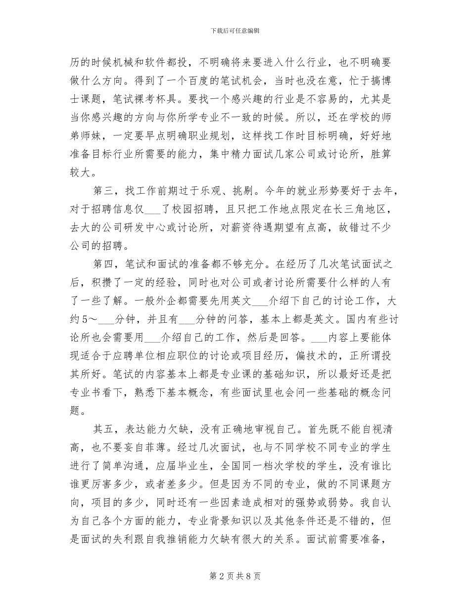 2024年理工科博士的找工作之路总结_第2页