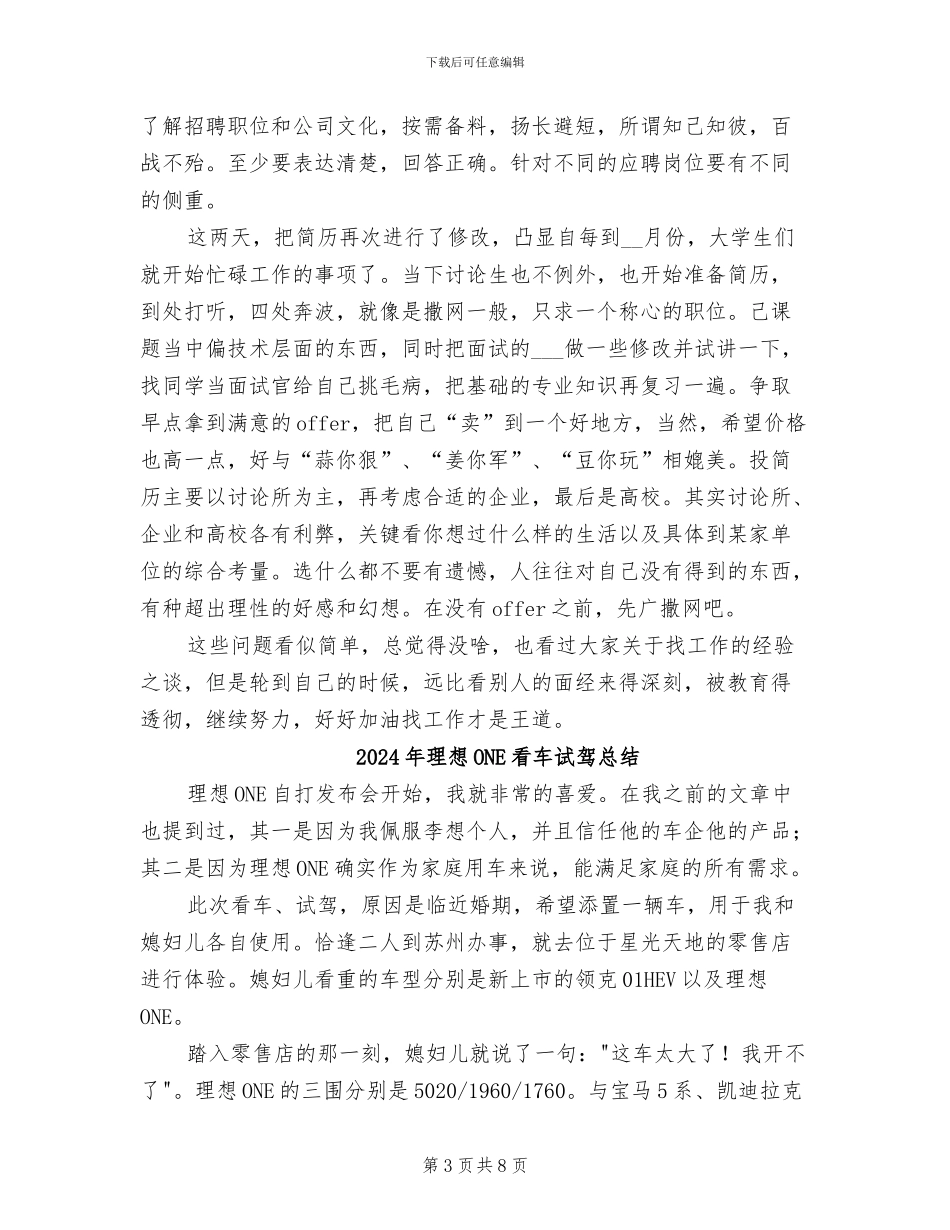 2024年理工科博士的找工作之路总结_第3页