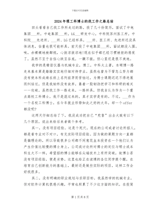 2024年理工科博士的找工作之路总结