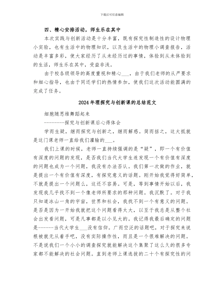 2024年理探究与创新课的总结_第2页
