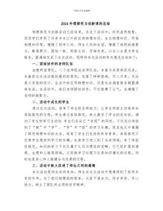 2024年理探究与创新课的总结