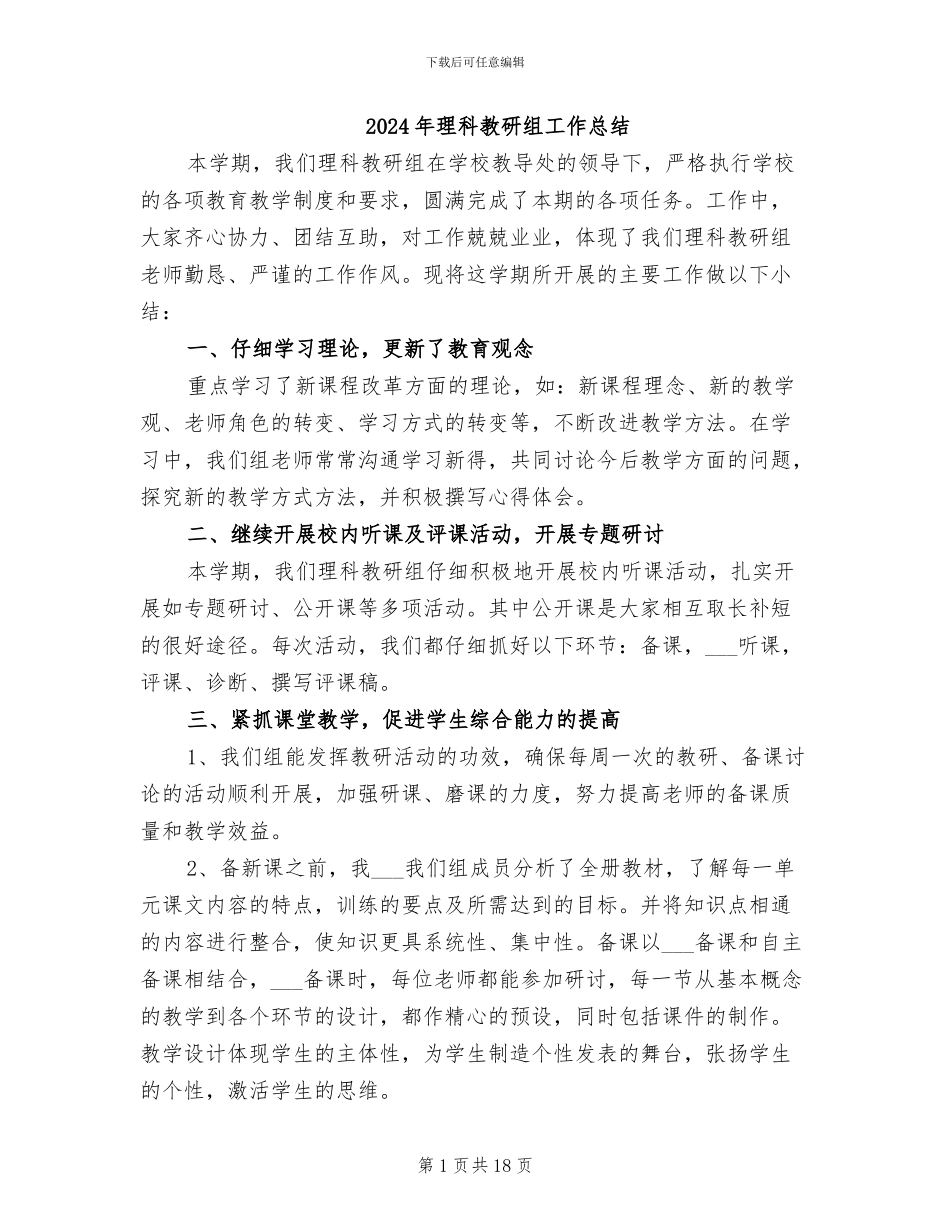 2024年理科教研组工作总结_第1页