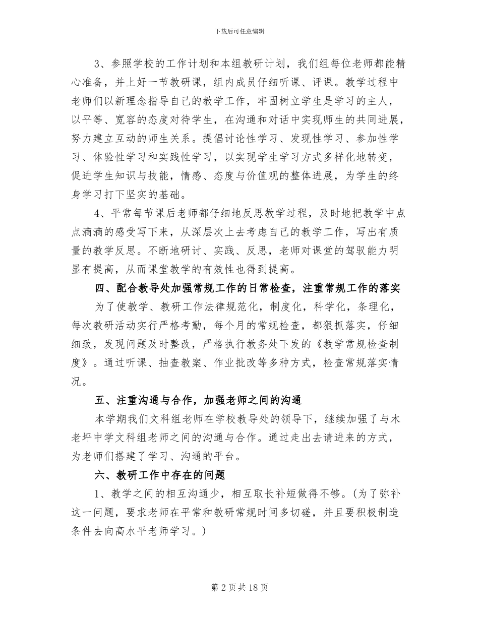 2024年理科教研组工作总结_第2页
