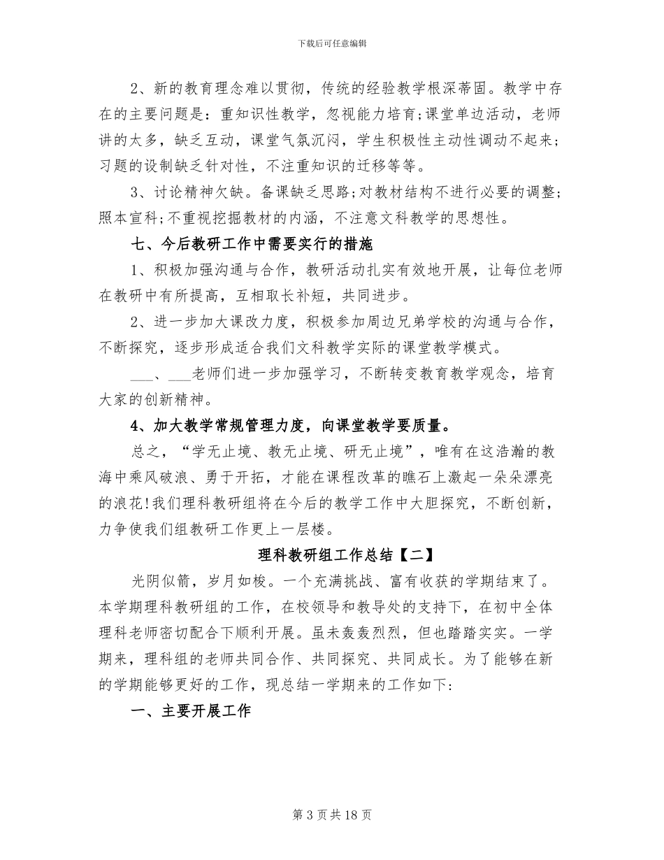 2024年理科教研组工作总结_第3页
