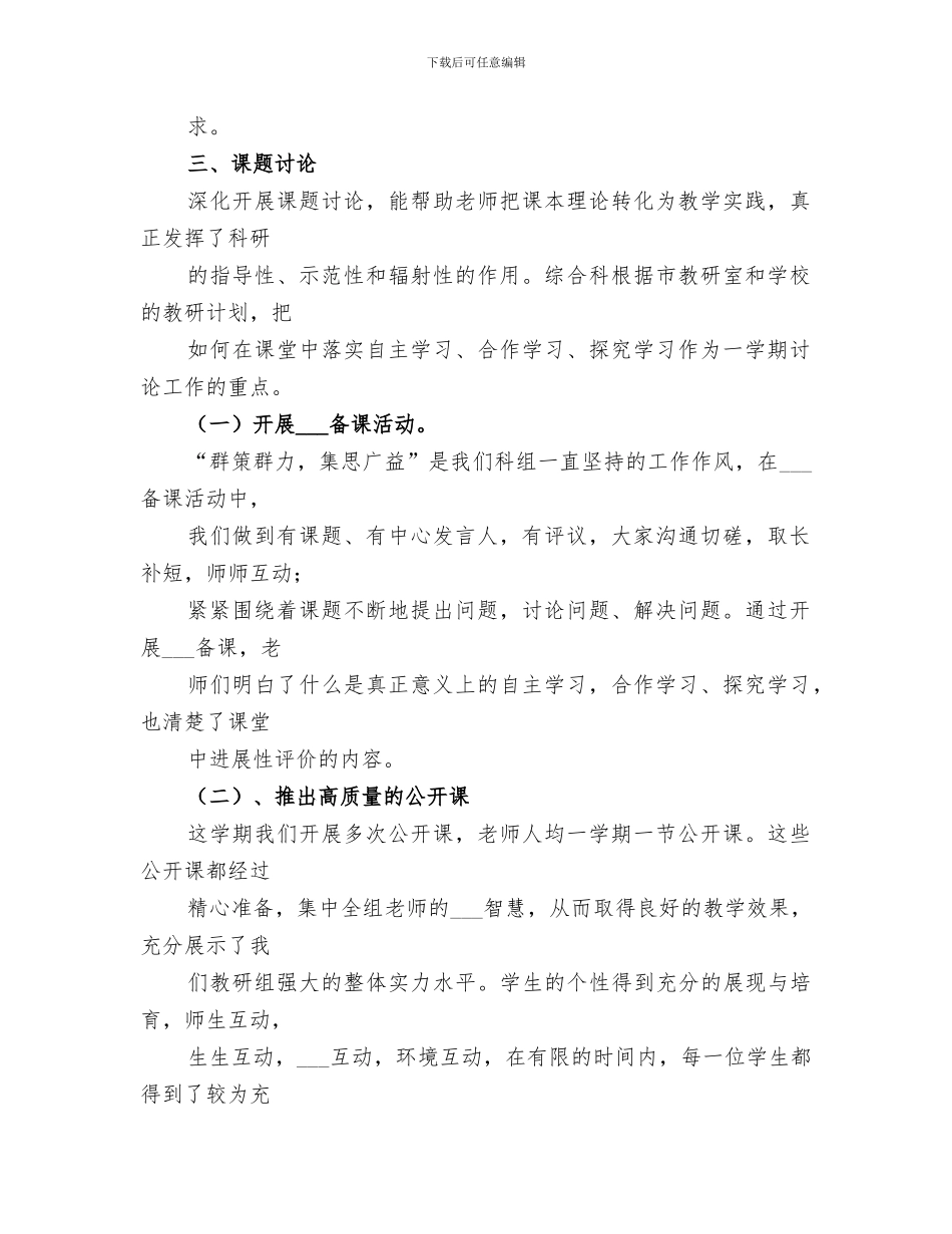 2024年理科组工作总结_第2页