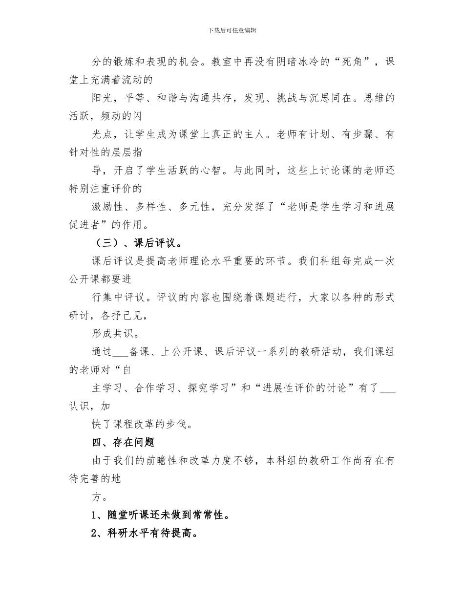 2024年理科组工作总结_第3页