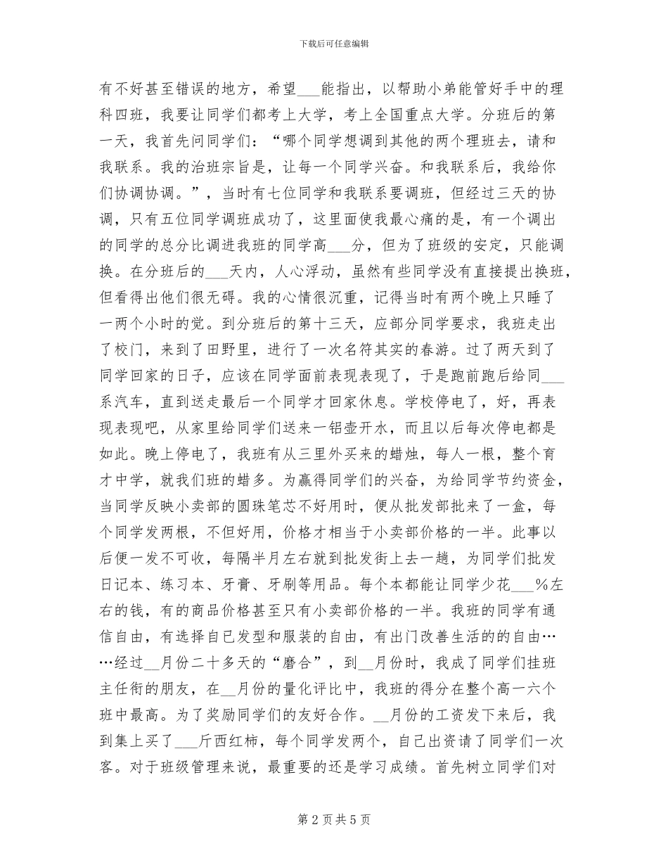 2024年理科高一下学期班级工作期末总结_第2页