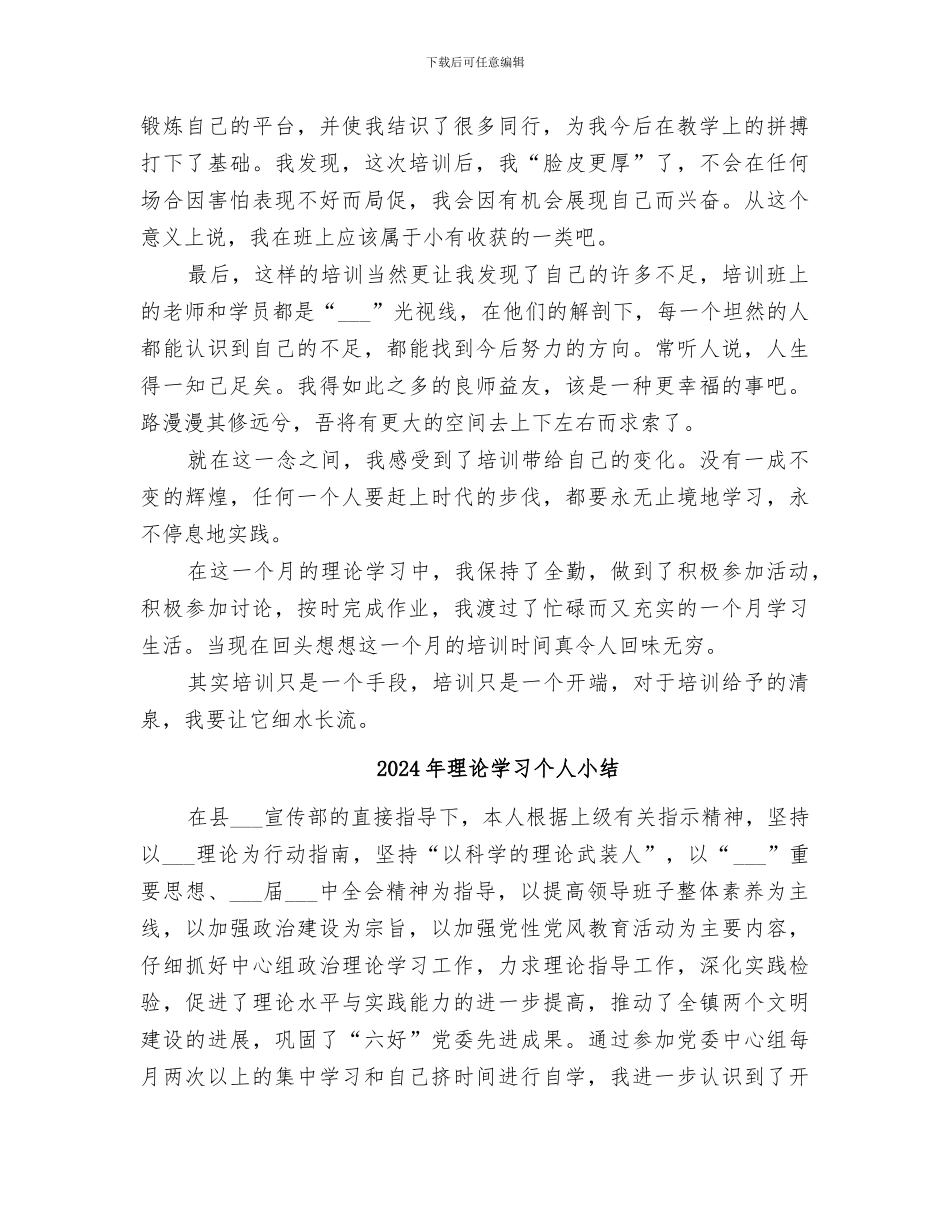 2024年理论培训的个人总结_第2页