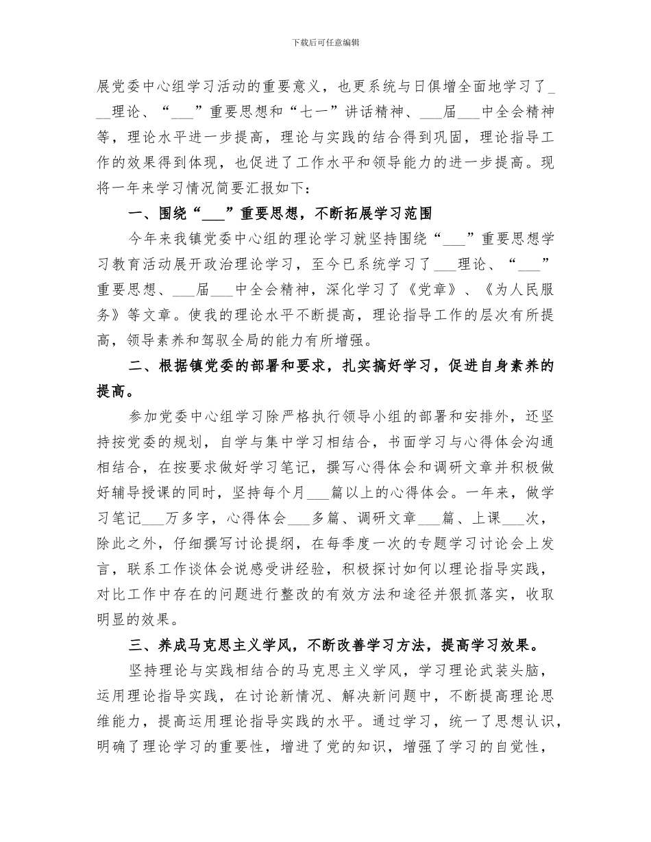 2024年理论培训的个人总结_第3页