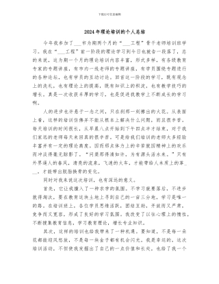 2024年理论培训的个人总结