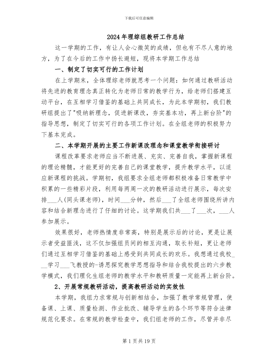 2024年理综组教研工作总结_第1页