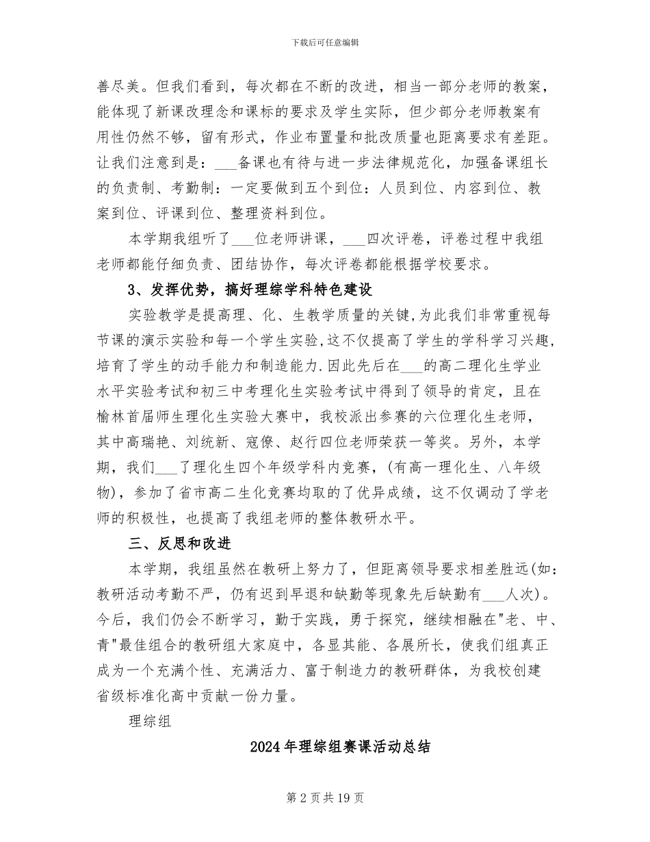2024年理综组教研工作总结_第2页