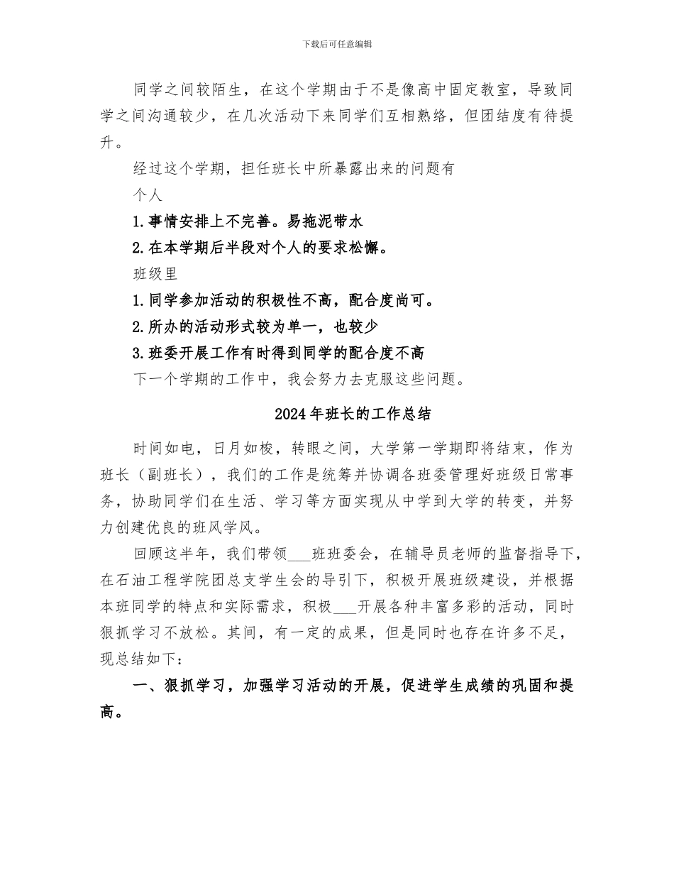 2024年班长的个人工作总结模板_第2页