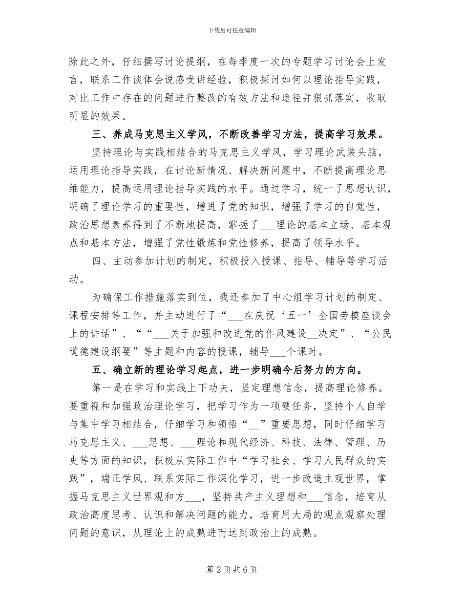 2024年理论学习个人小结范文_第2页