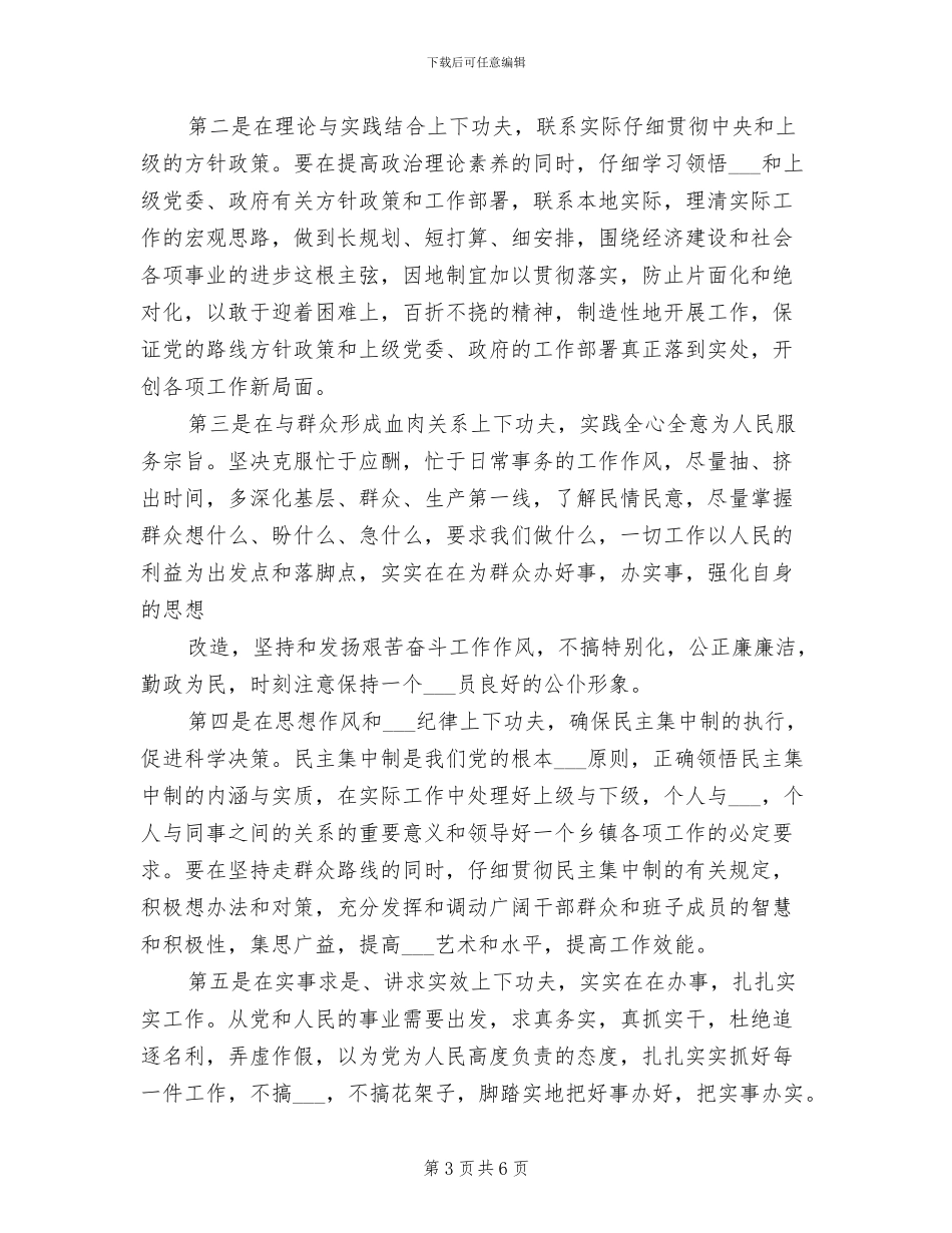 2024年理论学习个人小结范文_第3页