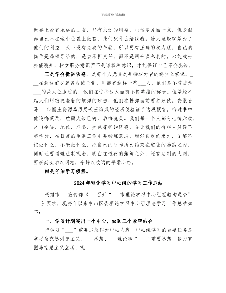 2024年理论学习个人总结_第2页