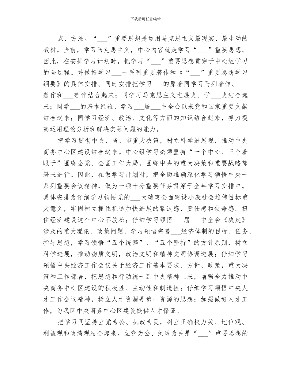 2024年理论学习个人总结_第3页