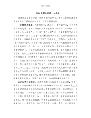 2024年理论学习个人总结