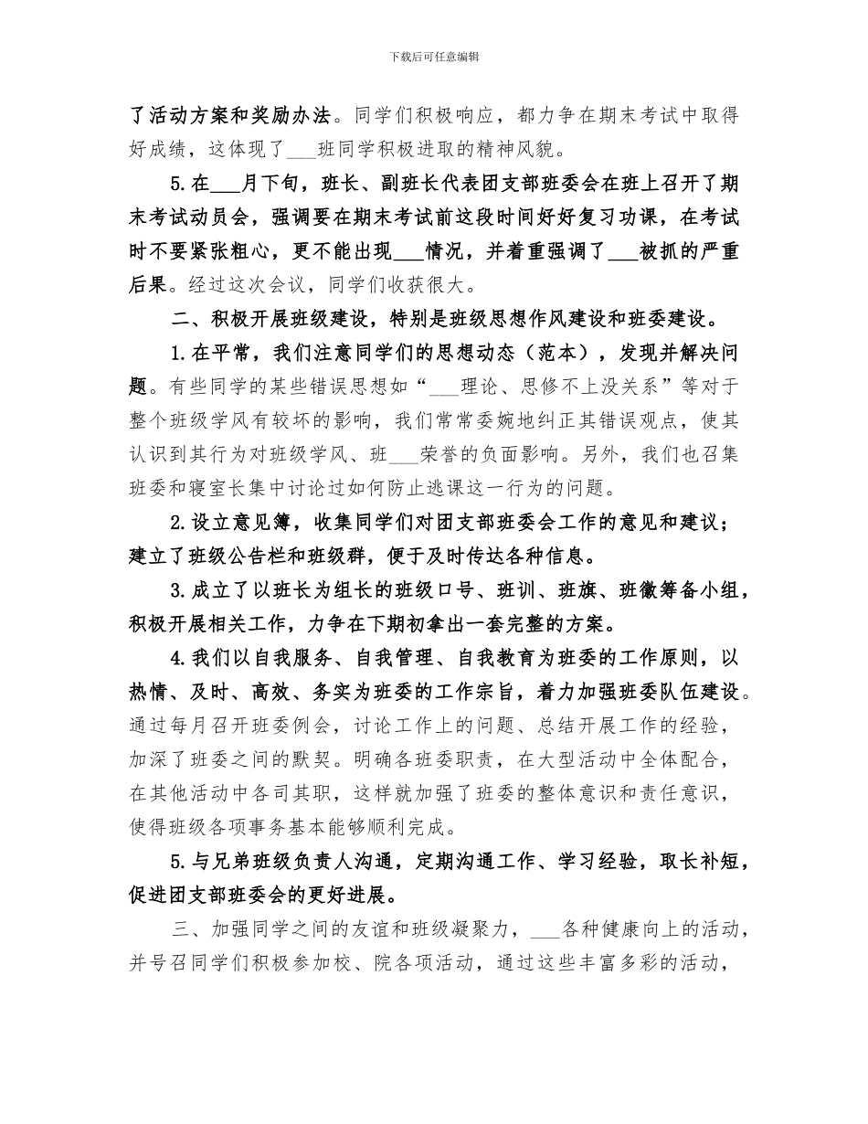 2024年班长的工作总结_第2页