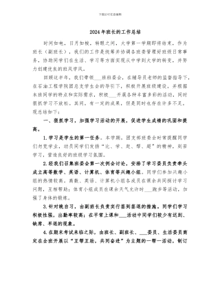 2024年班长的工作总结