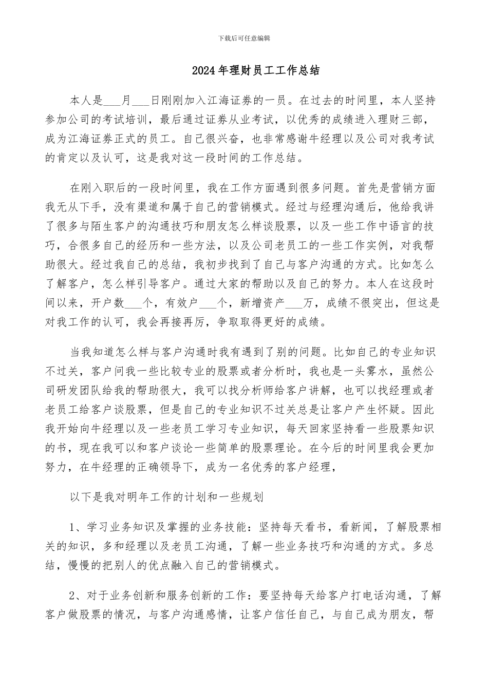 2024年理财员工工作总结_第1页