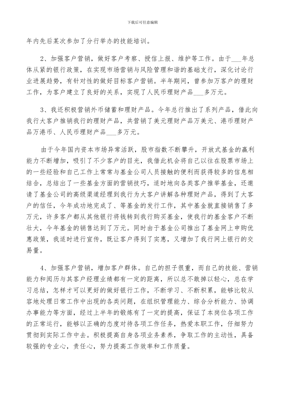 2024年理财员工工作总结_第3页