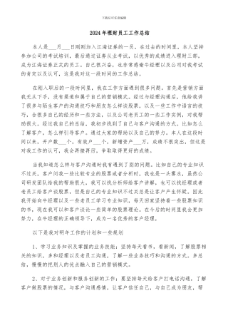 2024年理财员工工作总结