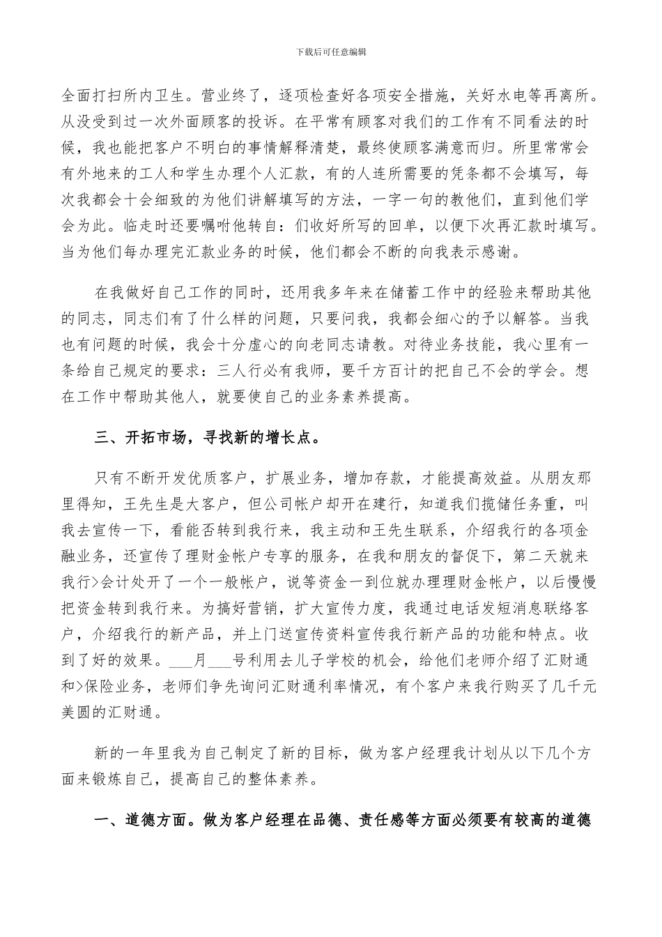 2024年理财经理个人工作总结_第2页