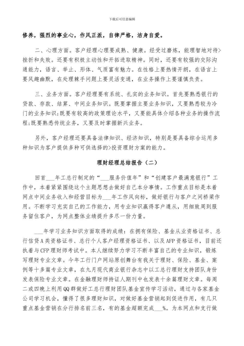 2024年理财经理个人工作总结_第3页