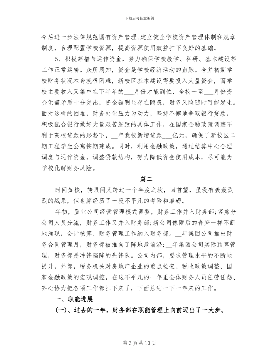 2024年理财经理个人年度工作总结_第3页