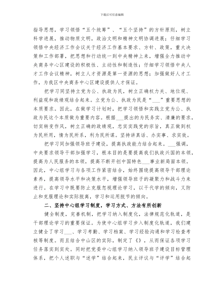 2024年理论学习中心组的学习工作总结_第2页