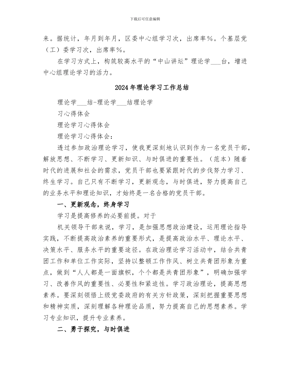2024年理论学习中心组的学习工作总结_第3页