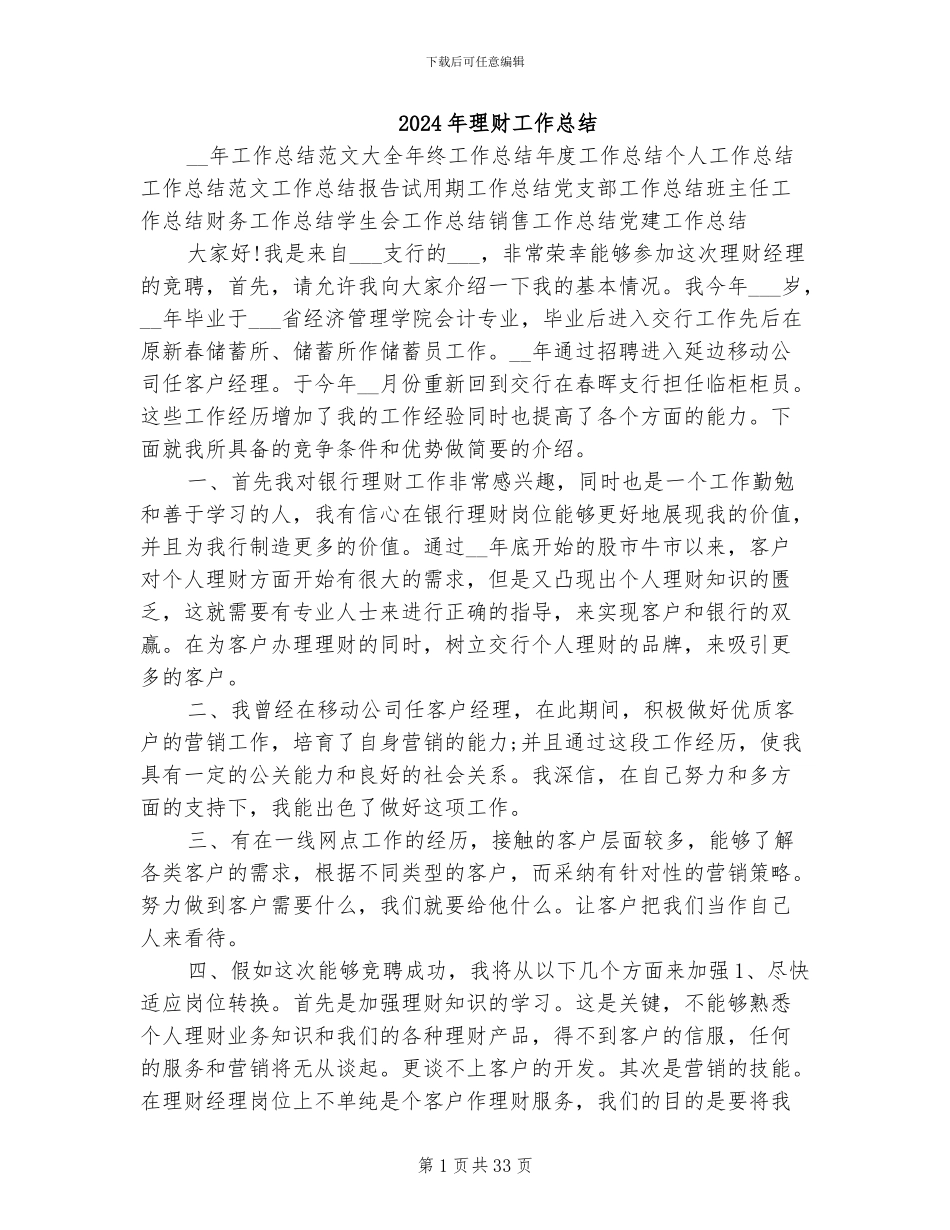 2024年理财工作总结_第1页