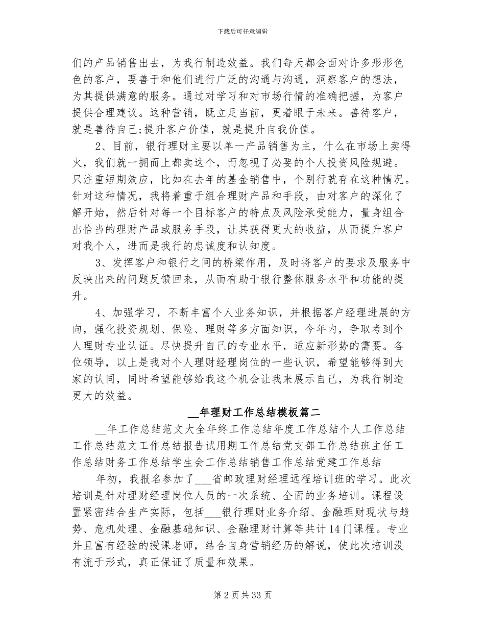 2024年理财工作总结_第2页