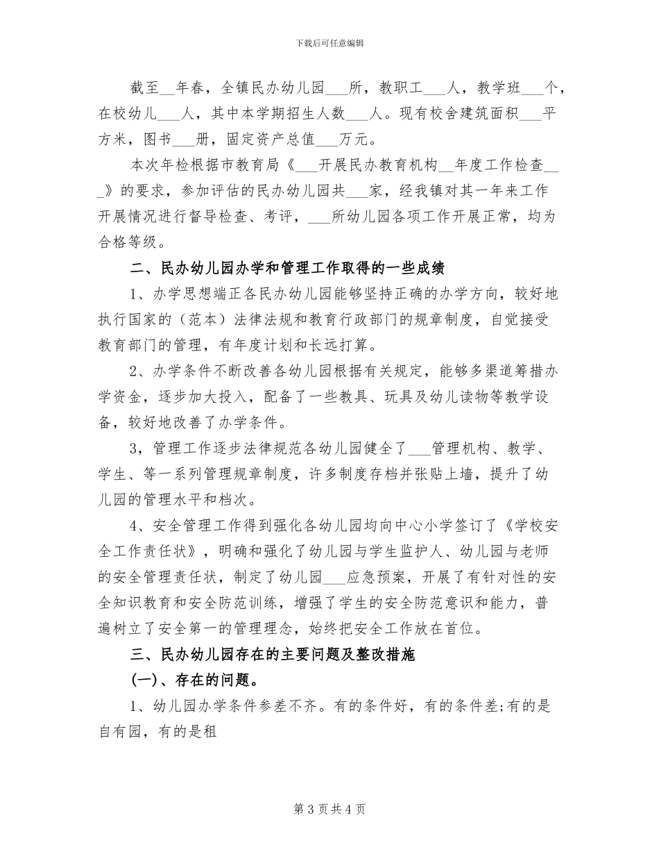 2024年理赔员工作总结_第3页