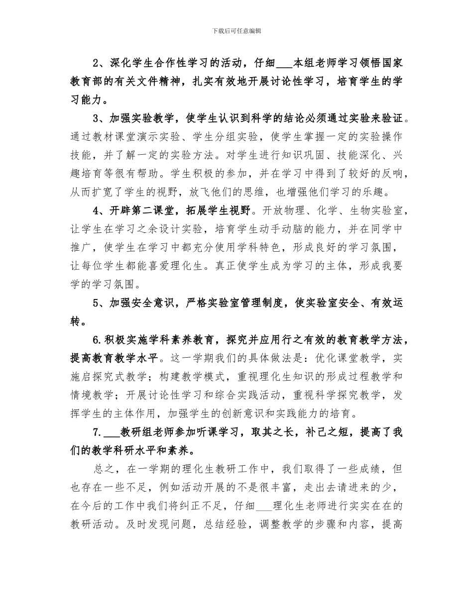 2024年理化生组公开课总结范文_第2页