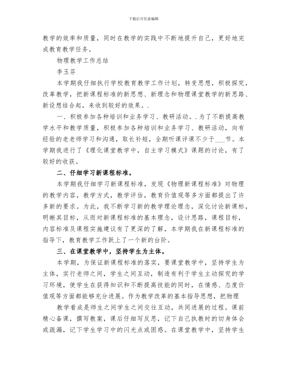 2024年理化生组公开课总结范文_第3页