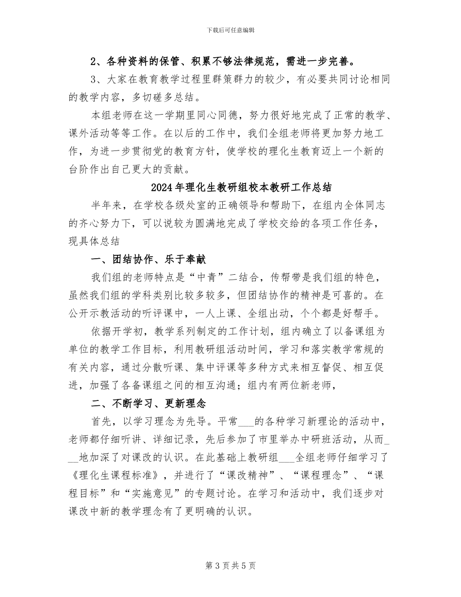 2024年理化生教研组教学工作总结范文_第3页