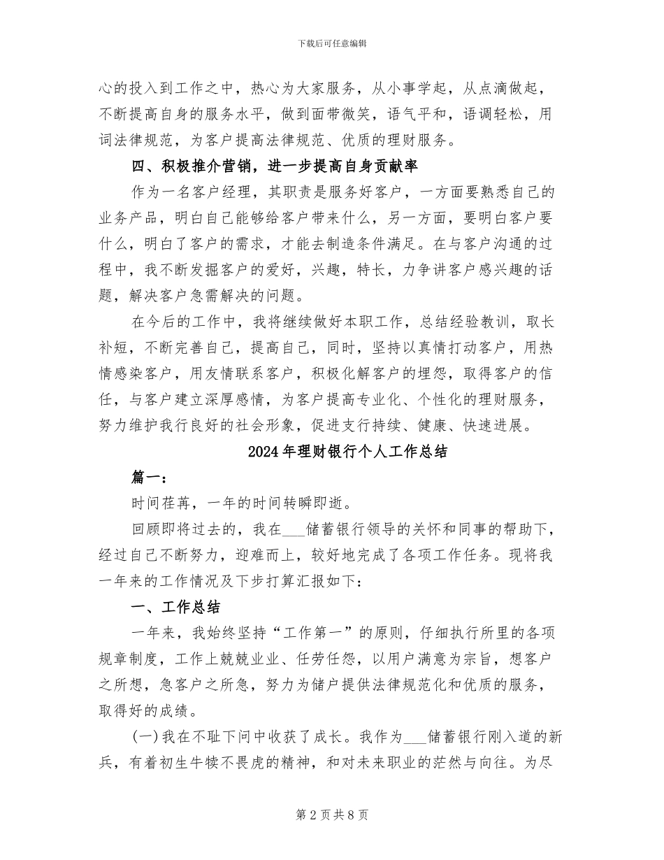 2024年理财经理试用期转正总结_第2页