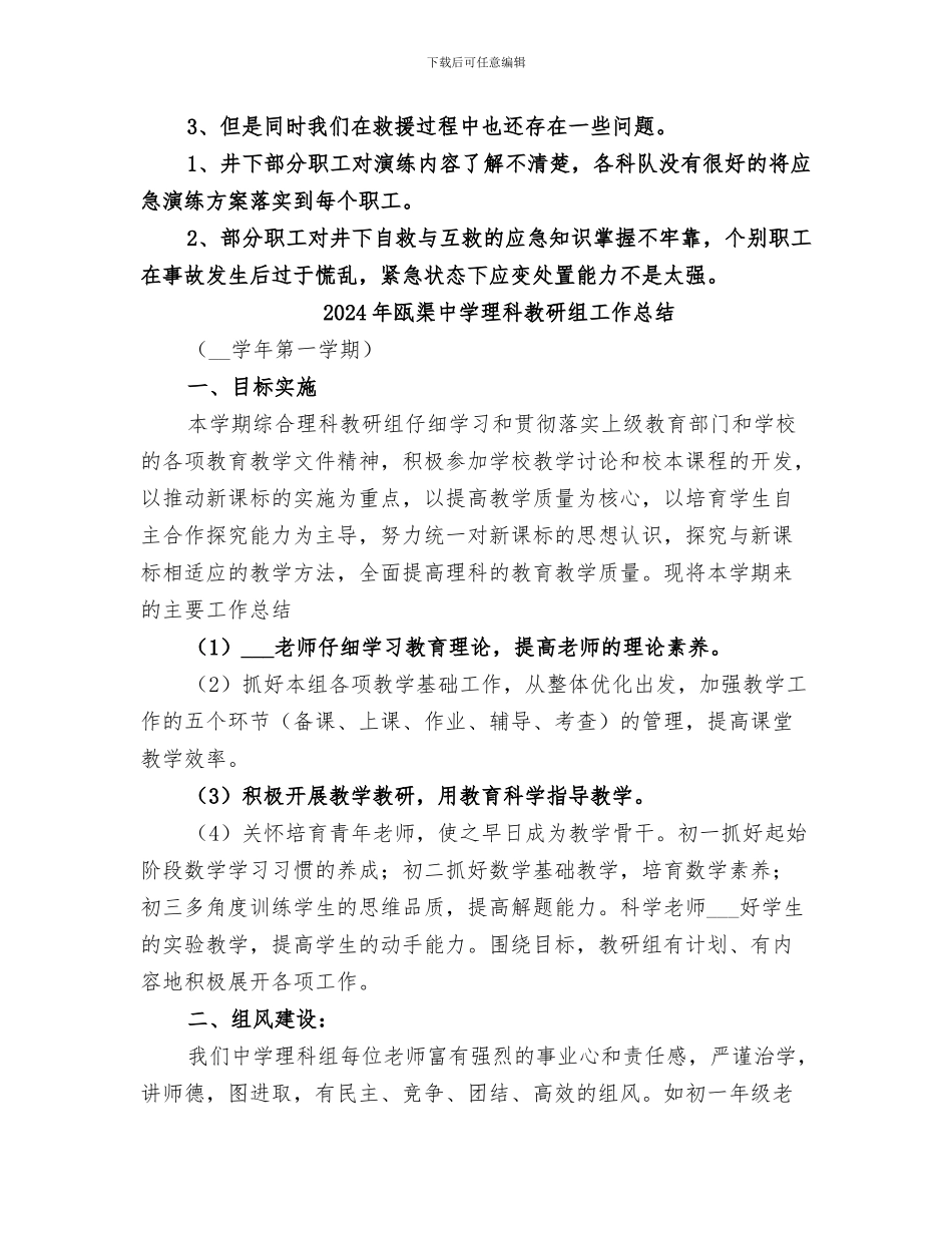 2024年瓦斯煤尘事故应急演练总结报告_第3页