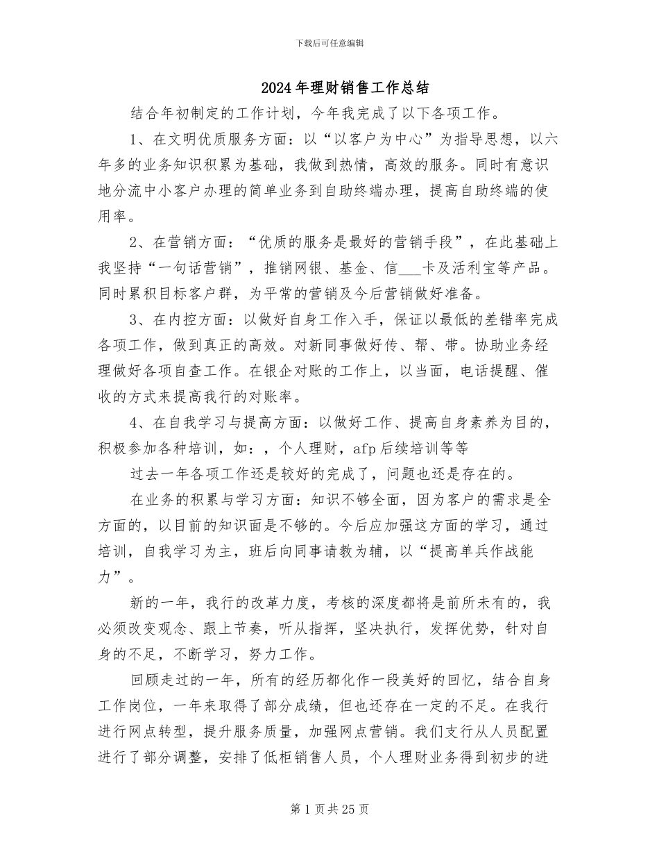2024年理财销售工作总结_第1页