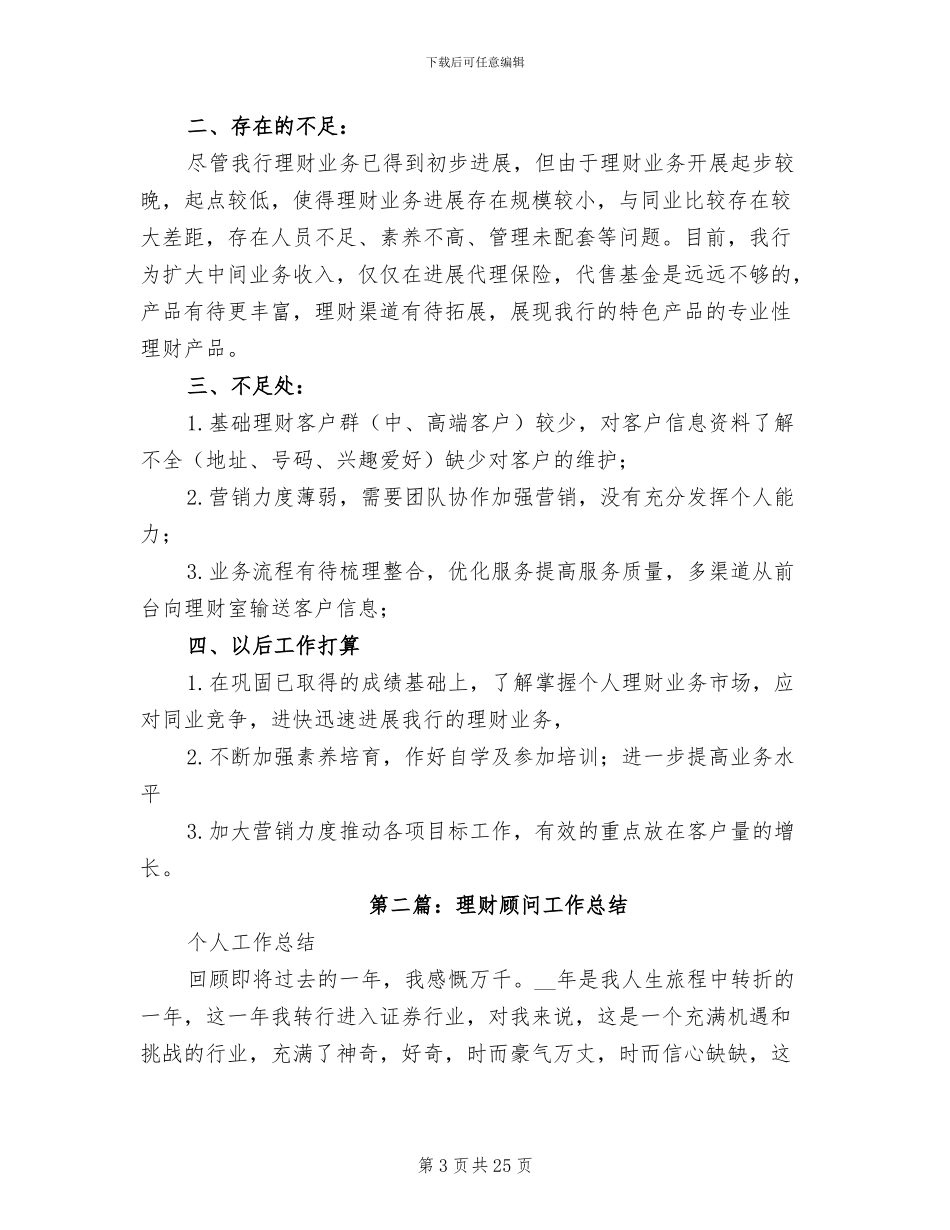 2024年理财销售工作总结_第3页